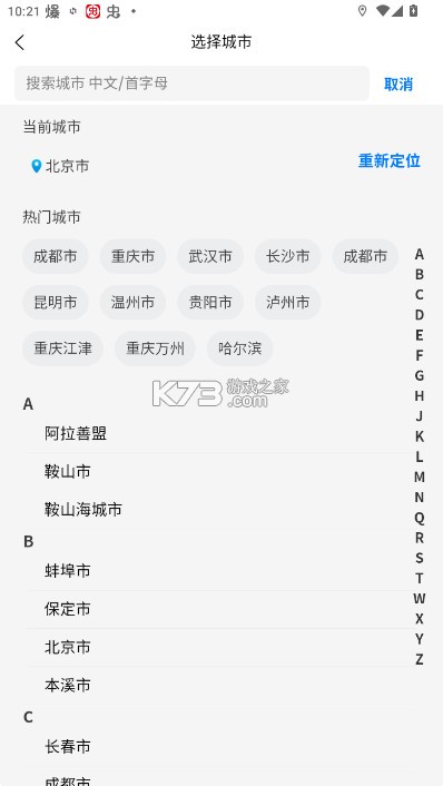安达换电 v3.5.9 app下载安装 截图