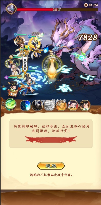 大话蜀山 v1.0.0 0.1折送悟空福利版 截图