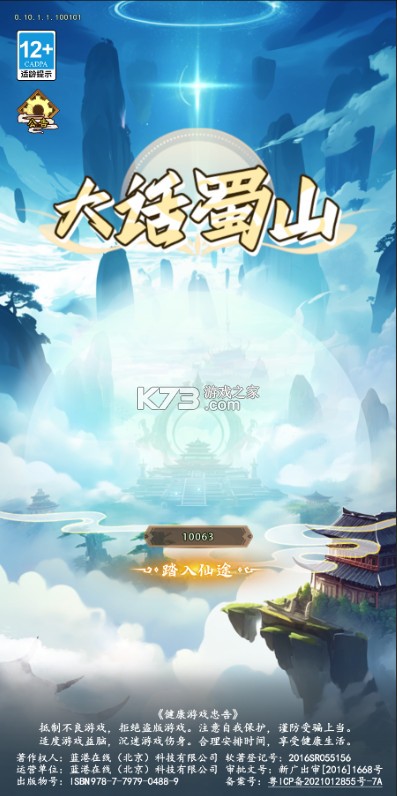 大话蜀山 v1.0.0 0.1折送悟空福利版 截图