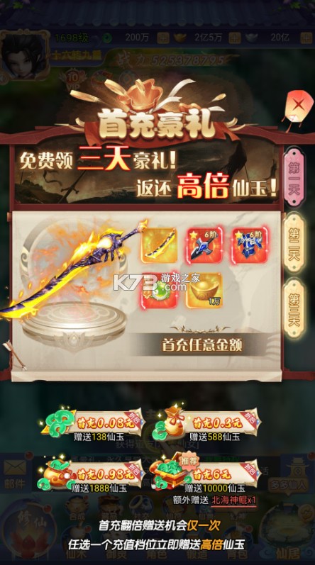 万剑至尊 v1.0.0 0.1折山海经版