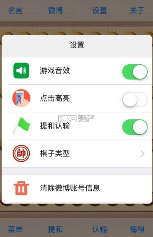 象棋巫师 v3.3.7 官方下载 截图