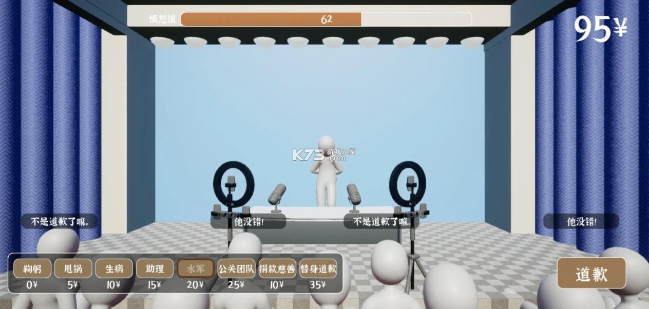 道歉模拟器 v1.0.2 免费下载正版最新版本 截图