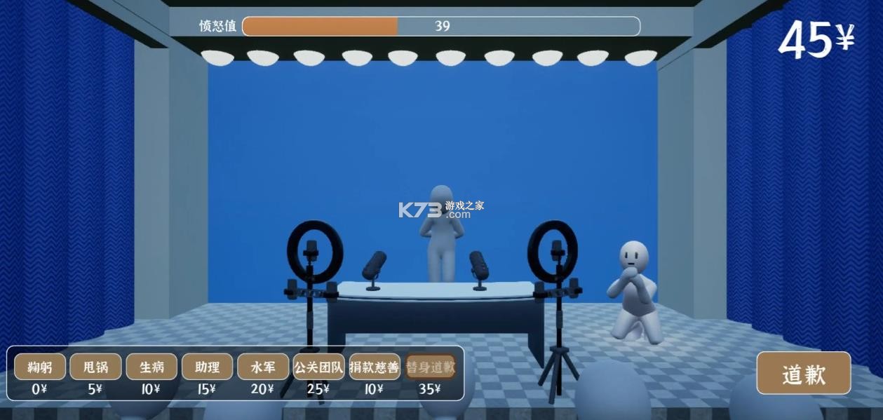 道歉模拟器 v1.0.2 免费下载正版最新版本 截图