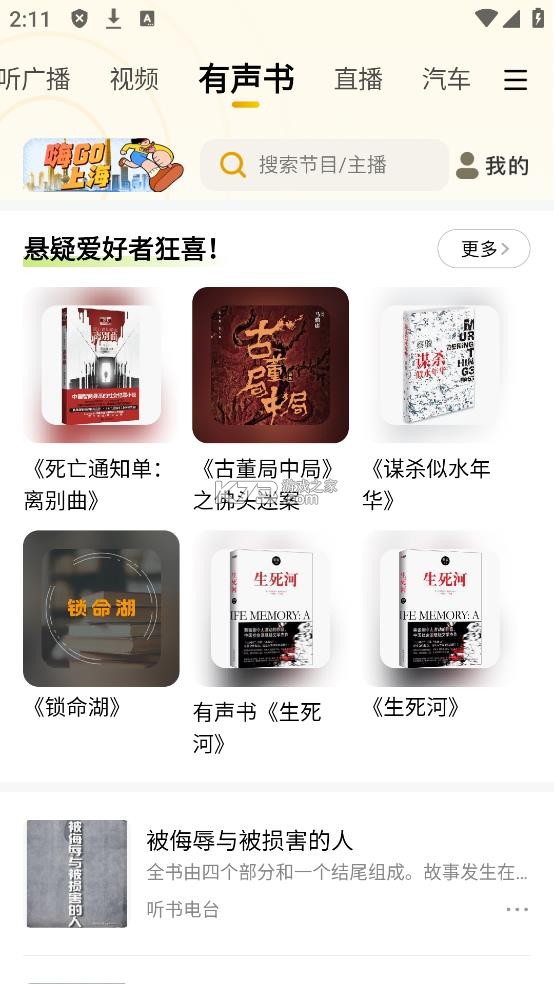 阿基米德 v3.9.3 收音机app下载 截图
