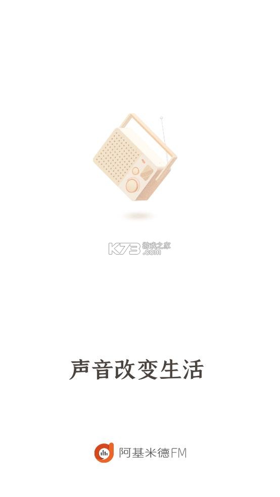 阿基米德 v3.9.3 收音机app下载 截图