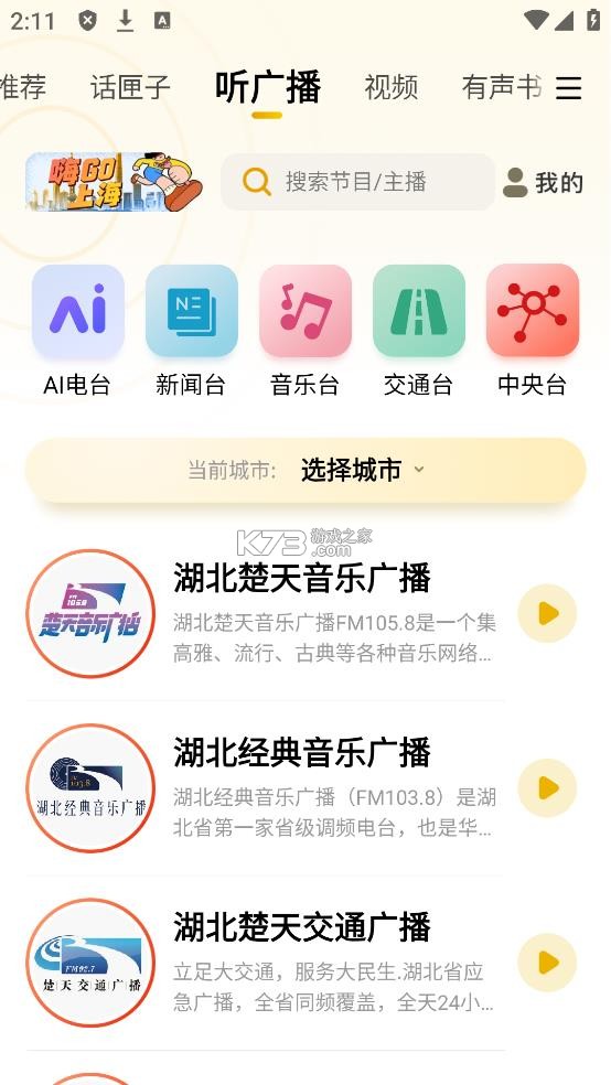 阿基米德 v3.9.3 收音机app下载 截图