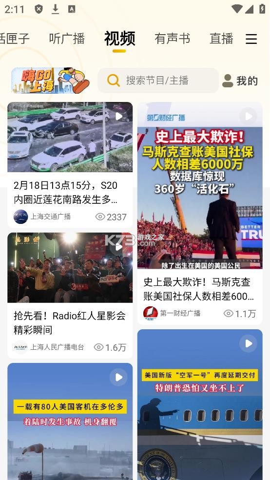 阿基米德 v3.9.3 收音机app下载 截图