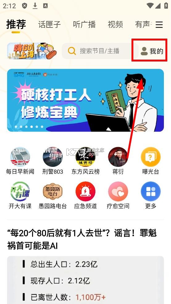 阿基米德收音机app下载-阿基米德广播电台下载v3.8.8安卓版
