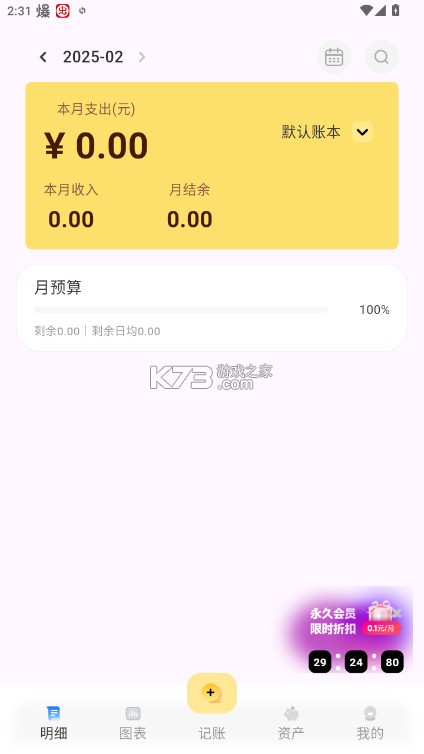 小乖记账 v2.4.6 app下载