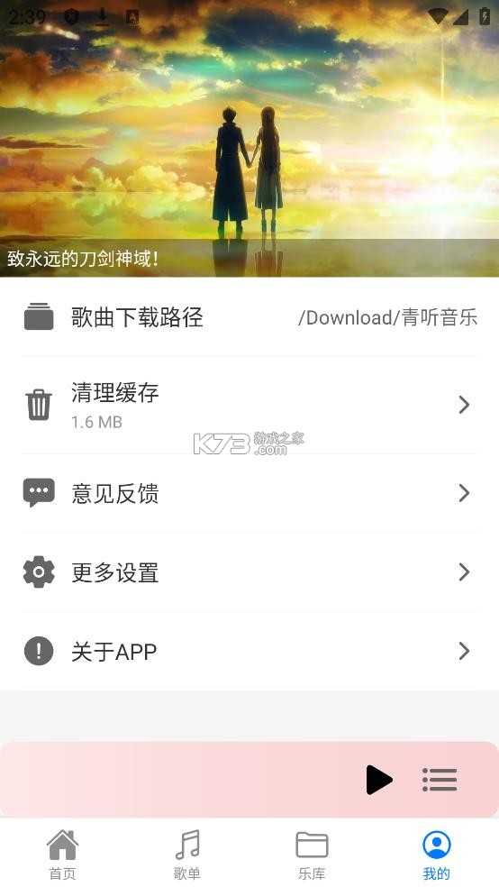 青听音乐 v1.0.7 app下载 截图