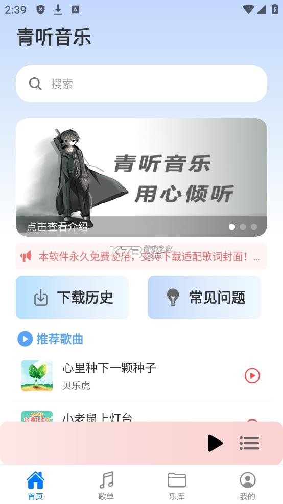 青听音乐 v1.0.7 app下载 截图