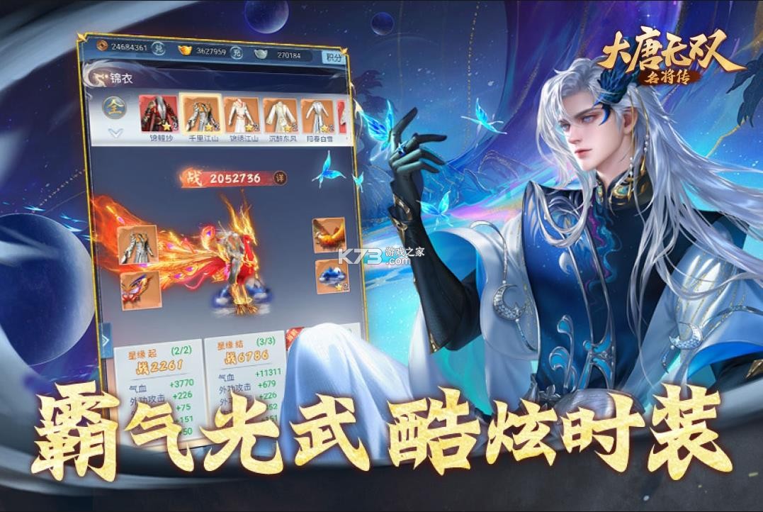 大唐无双名将传 v1.0.0 手游 截图