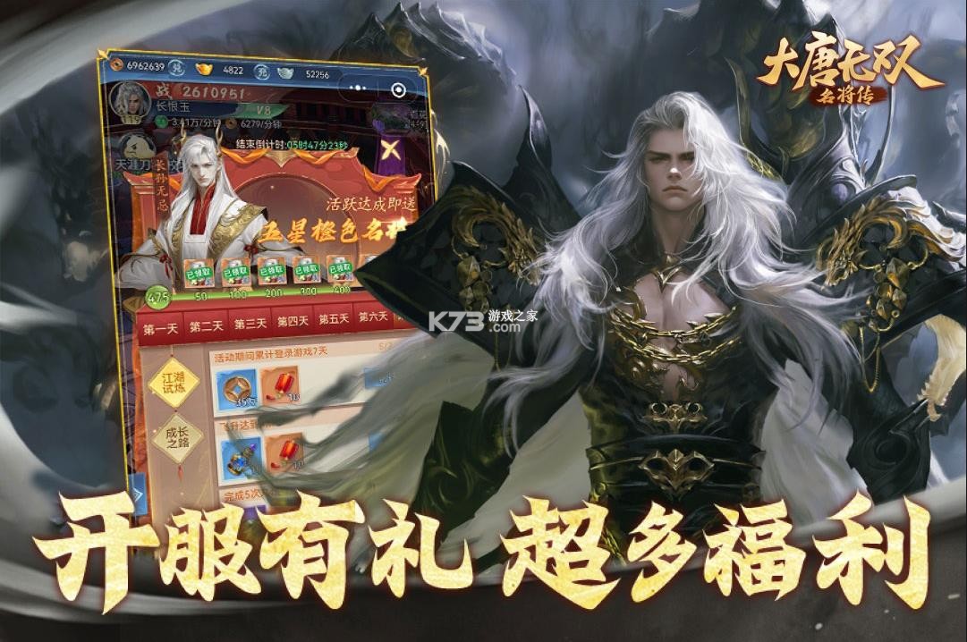大唐无双名将传 v1.0.0 手游 截图