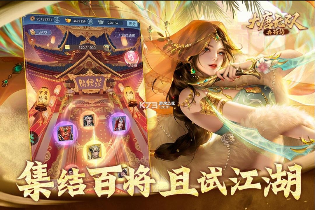 大唐无双名将传 v1.0.0 手游 截图