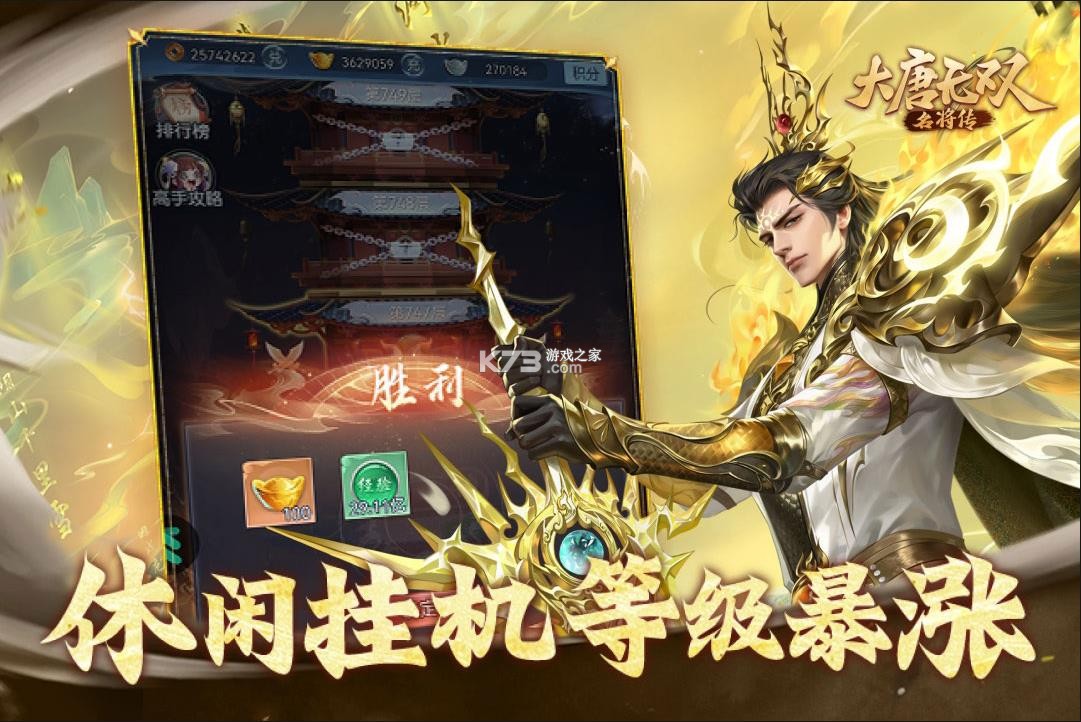 大唐无双名将传 v1.0.0 手游 截图