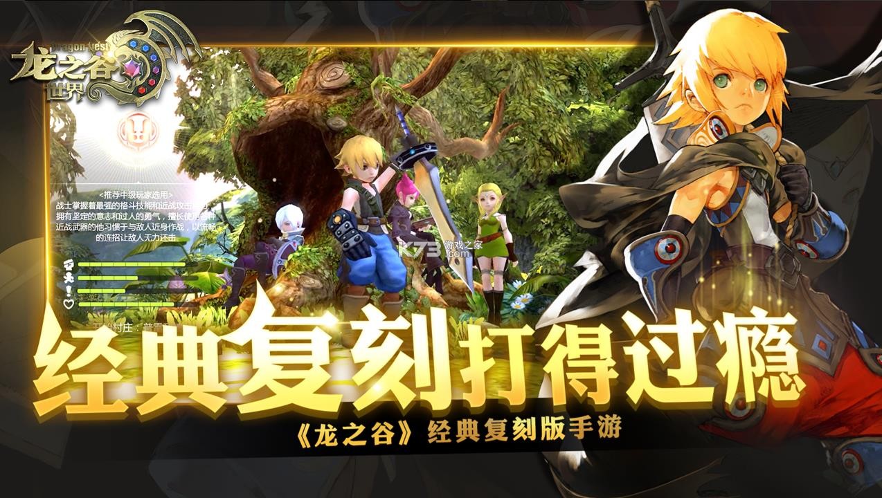 龙之谷世界 v1.0.301.150222 手游官方版 截图