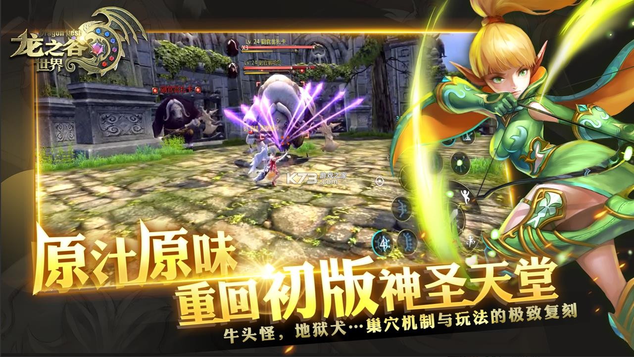 龙之谷世界 v1.0.301.150222 手游官方版 截图