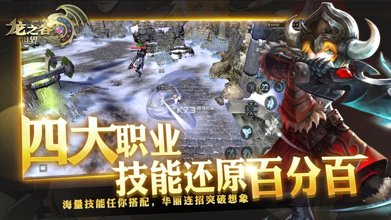 龙之谷世界 v1.0.301.150222 手游官方版 截图