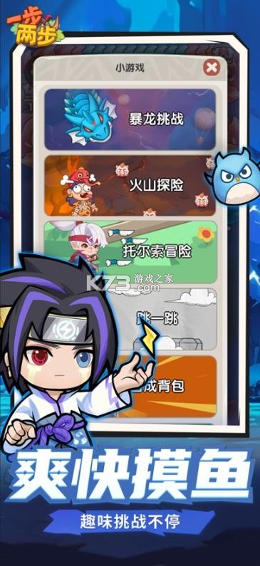 一步两步 v1.4.64 手游官方版 截图