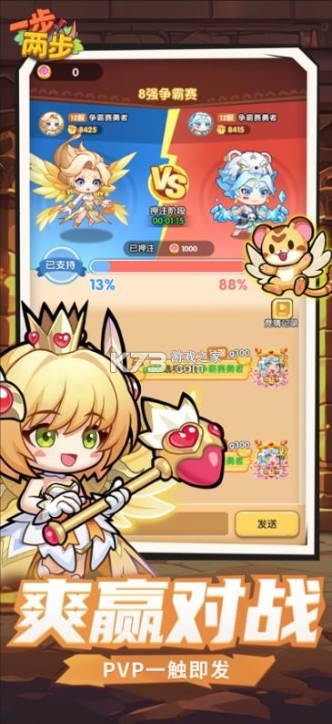 一步两步 v1.4.64 手游官方版 截图