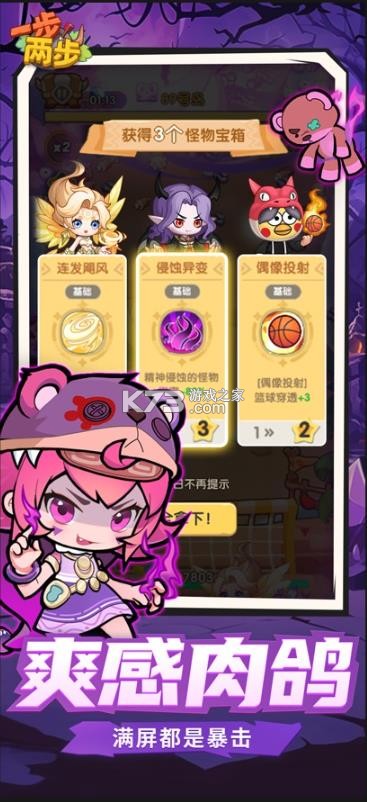 一步两步 v1.4.64 手游官方版 截图