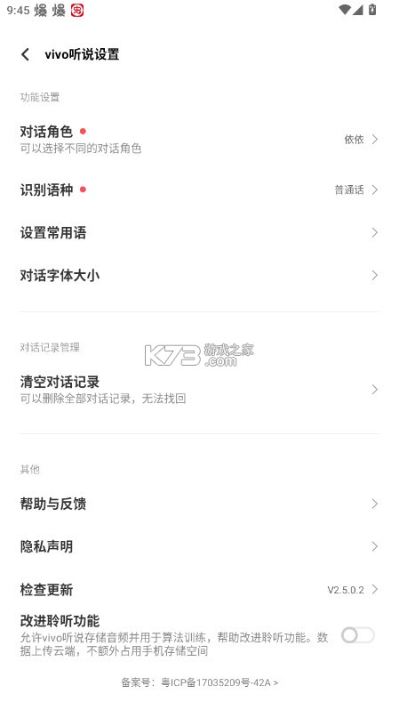 vivo听说 v2.5.2.1 app