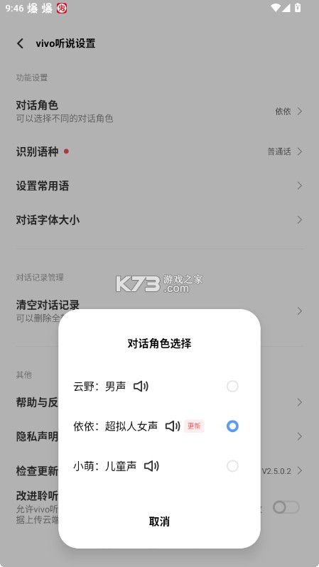 vivo听说 v2.5.2.1 app