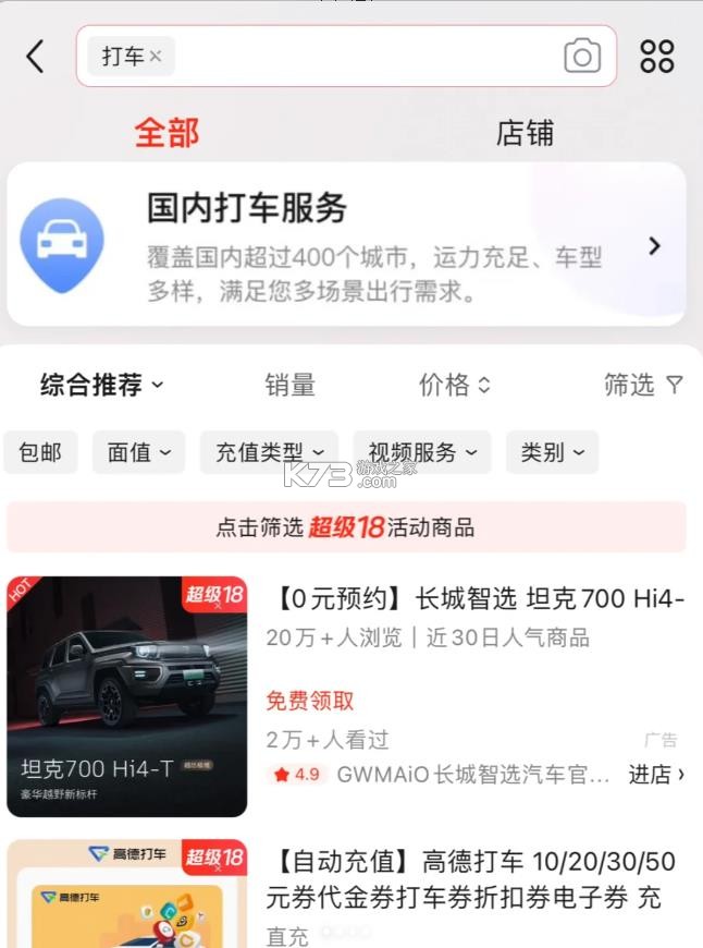 京东打车 v15.0.20 app下载