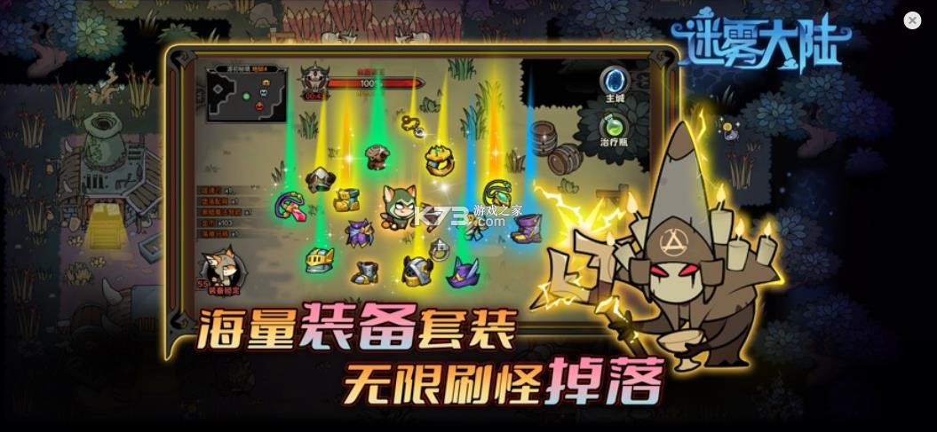 迷雾大陆 v5.0.0 手游下载 截图