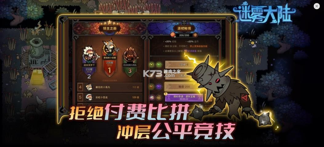 迷雾大陆 v5.0.0 手游下载 截图