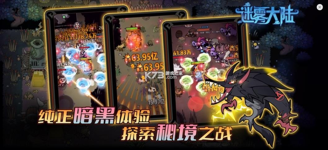 迷雾大陆 v5.0.0 手游下载 截图