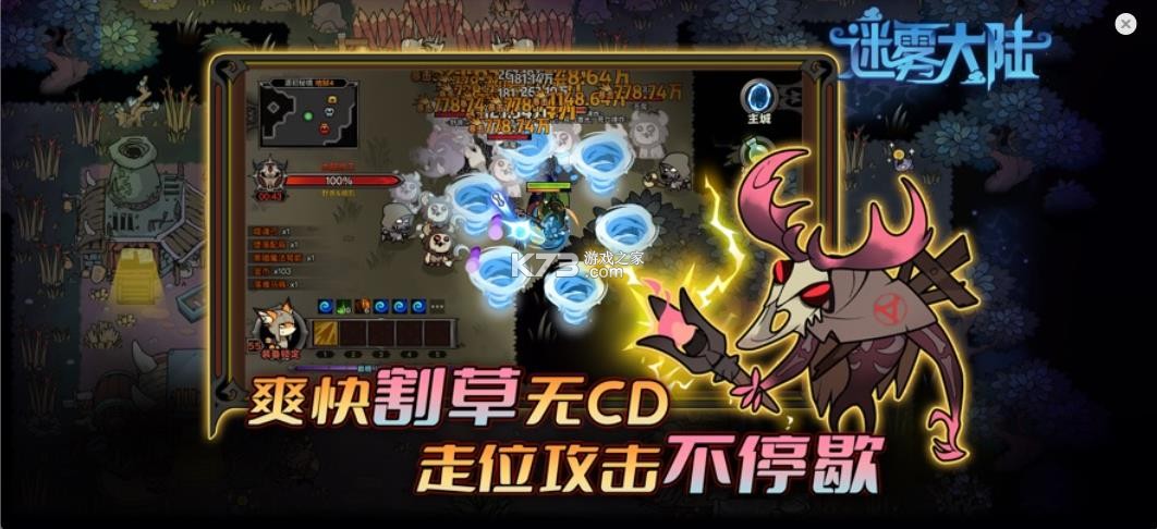 迷雾大陆 v5.0.0 手游下载 截图