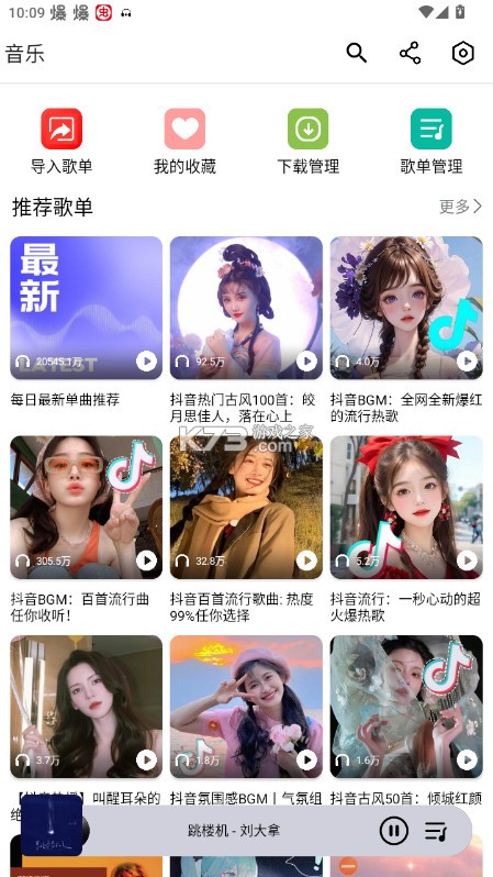 海心音乐 v1.0 app下载