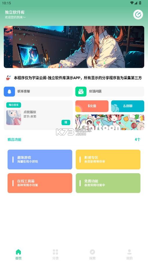 独立软件库 v1.0 app