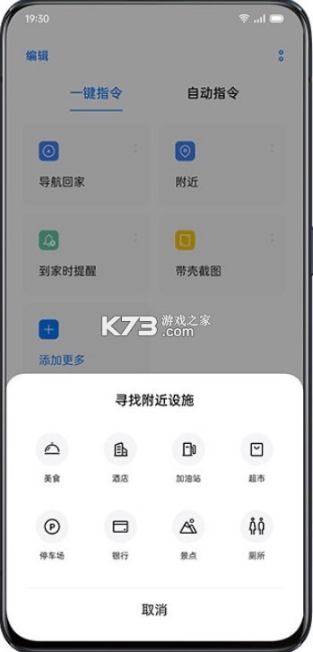 小布指令 v15.0.32 app下载oppo版 截图