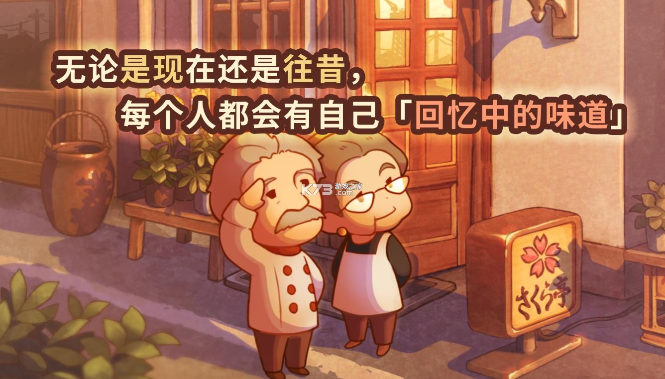 众多回忆的西餐厅 v1.0.8 游戏 截图