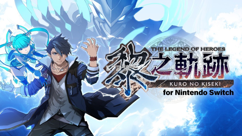 英雄传说黎之轨迹 v1.01 switch中文版下载 截图