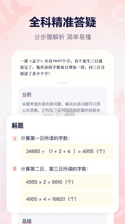 随时问 v1.9.0 app下载免费下载 截图