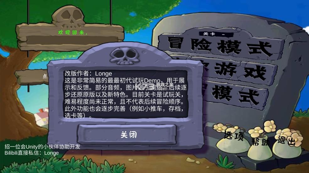 植物大战僵尸拼接版 v0.01 下载 截图