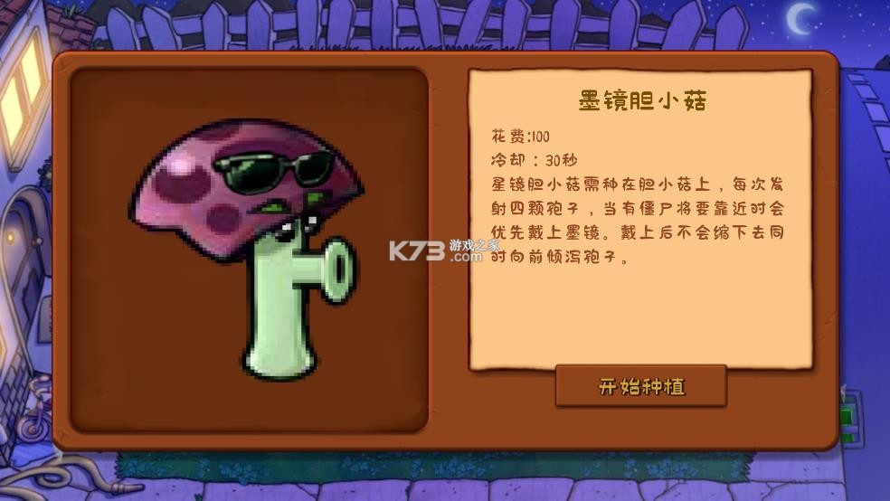 植物大战僵尸拼接版 v0.01 下载