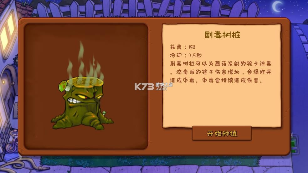 植物大战僵尸拼接版 v0.01 下载