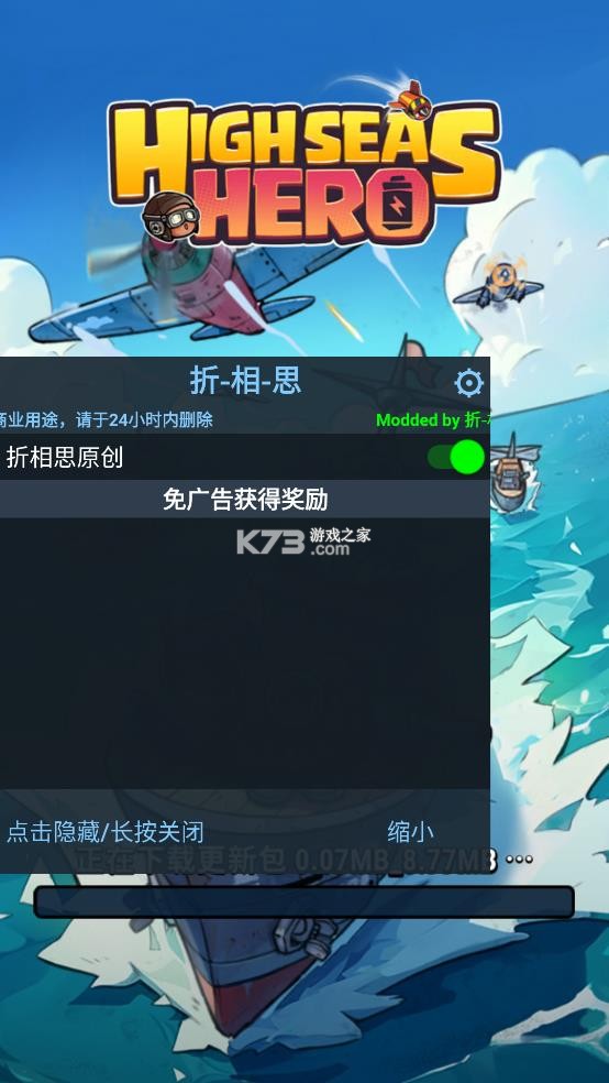 小舰舰超勇 v1.94464.94382 折相思破解版 截图