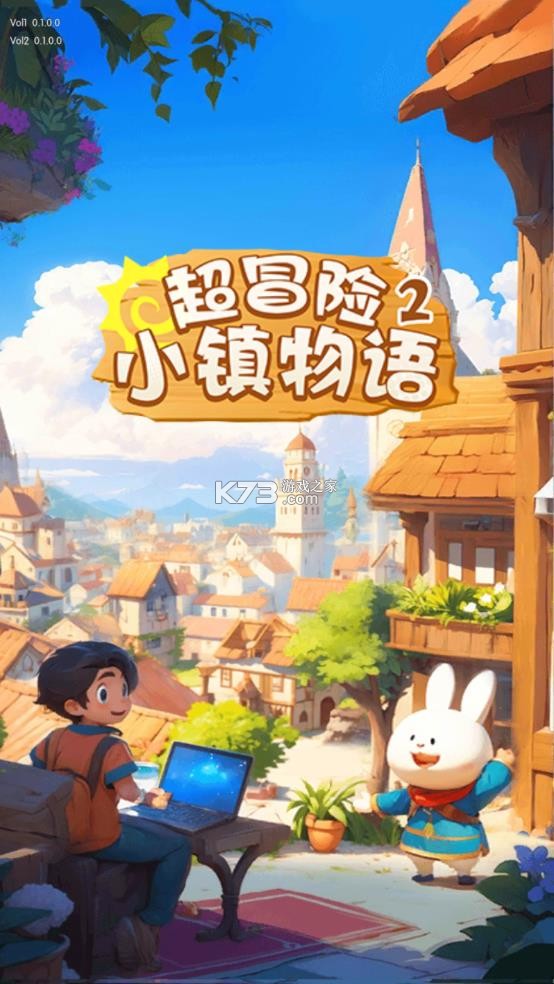 超冒险小镇物语2 v0.1.0.0 手游 截图
