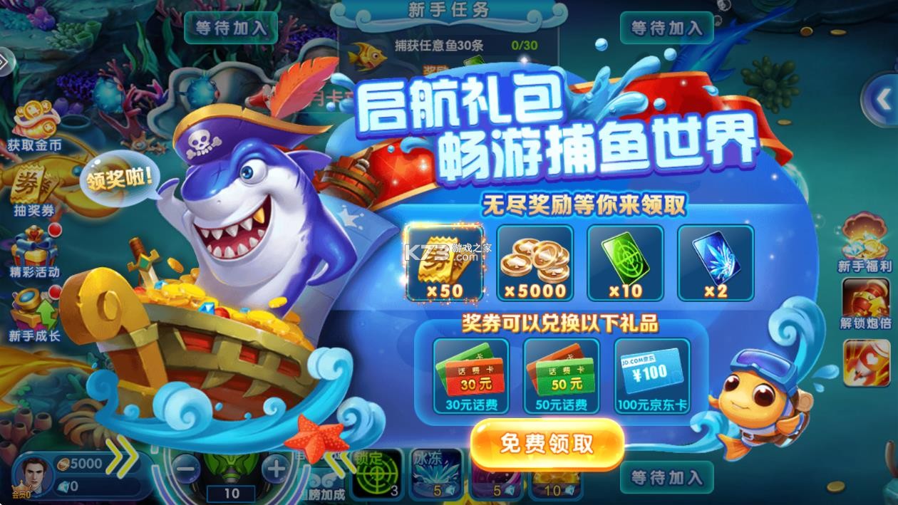 捕鱼达人新年版 v7.0 最新版 截图