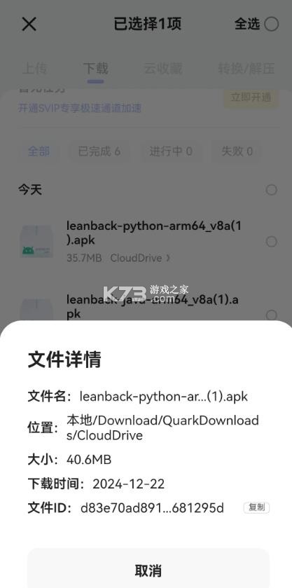 甲壳虫adb v1.3.1 软件下载