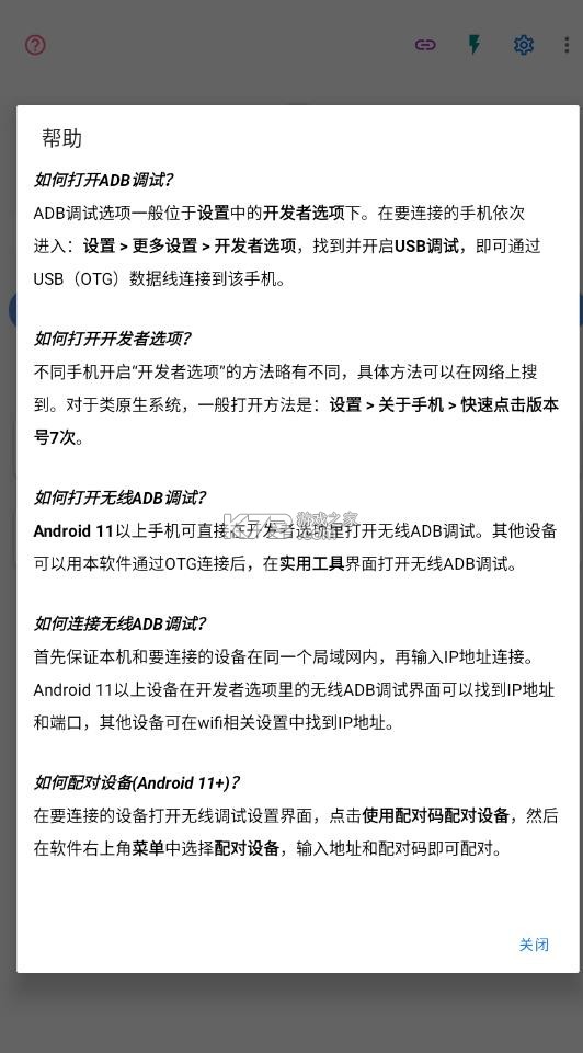 甲壳虫adb v1.3.1 软件下载 截图