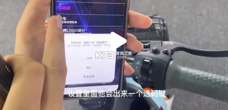 智能小鸟 v1.0.0 电动车app下载安卓