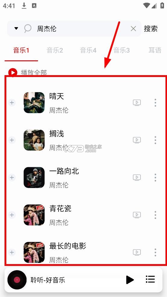聆听音乐 v1.6.1 app最新版下载