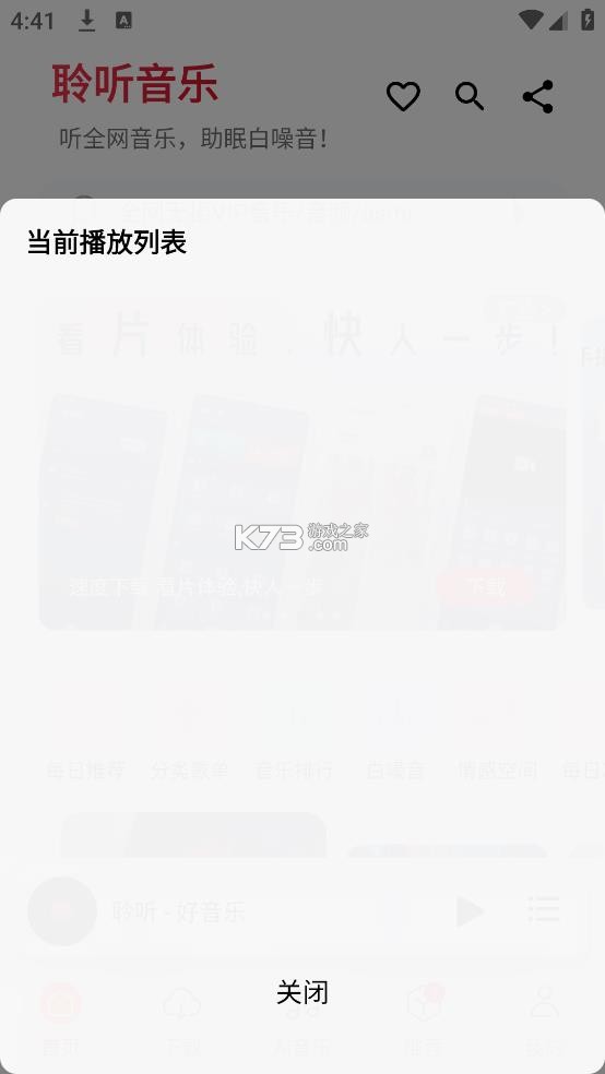 聆听音乐 v1.6.1 app最新版下载