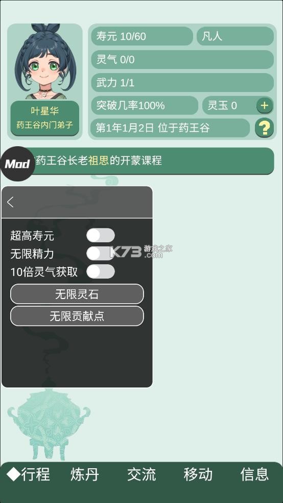 药王谷女修修炼手札 v1.09 破解版 截图